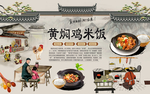 黄焖鸡背景墙