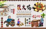 柴火鸡背景墙