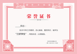 荣誉证书