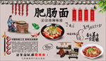 肥肠面背景墙