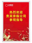 欢迎水牌