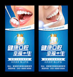 牙科口腔展架