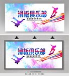 滑板俱乐部展板