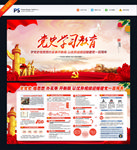 党史学习教育