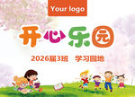中小学校班级学习园地海报