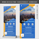 企业X展架模板