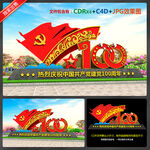 建党100年雕塑