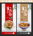 重庆小面海报