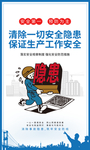 安全生产