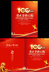 建党100周年党建资料汇编封面