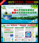 世界水日中国水周
