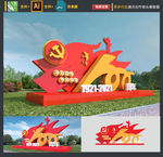 建党100周年雕塑