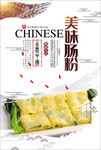 肠粉