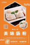 肠粉