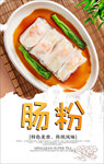 肠粉