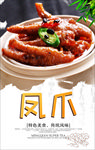 凤爪