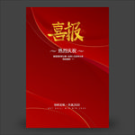 喜报