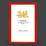 喜报