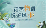 花艺活动背景