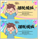 摆脱烦恼