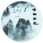 山水情写意 心如止水意境装饰画
