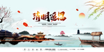 清明节气大海报