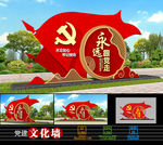 永远跟党走党建雕塑