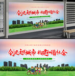 文明城市海报