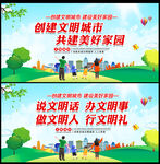 说文明话 办文明事