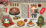 湘菜馆背景墙