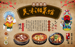湘菜馆背景墙