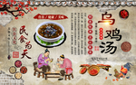 乌鸡汤背景墙