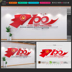 建党100周年文化墙