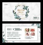 皮肤管理体验卡