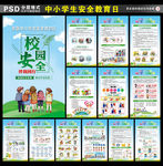 学校安全教育