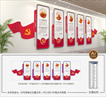 党建文化墙