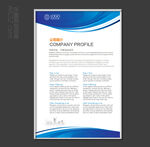 企业简介展板