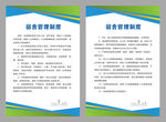 宿舍管理展板