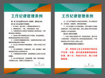 纪律管理条例