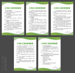 宿舍管理制度展板