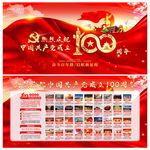 建党100周年