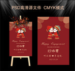 婚礼水牌 婚礼海报 婚礼KT
