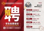招聘横版海报