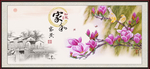 家和富贵
