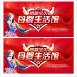 母婴生活馆