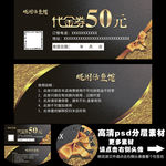 代金券