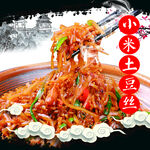 小米土豆丝