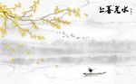 上善若水银杏水墨山水