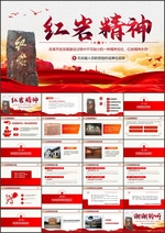 红岩精神党史教育党课建党PPT