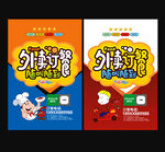 外卖
